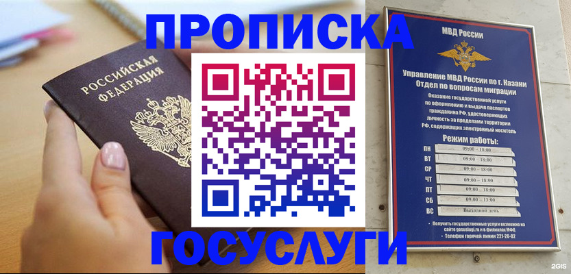 временная регистрация для школы в Дедовске