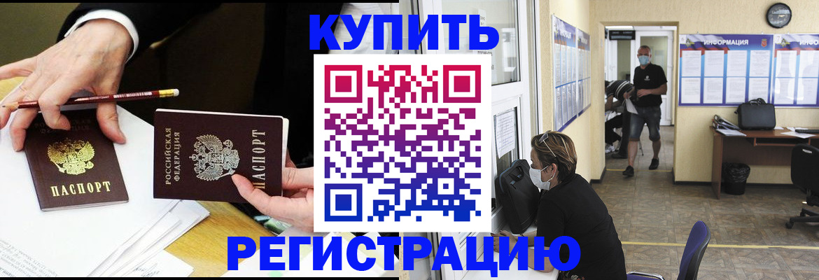 временная регистрация для школы в Дедовске