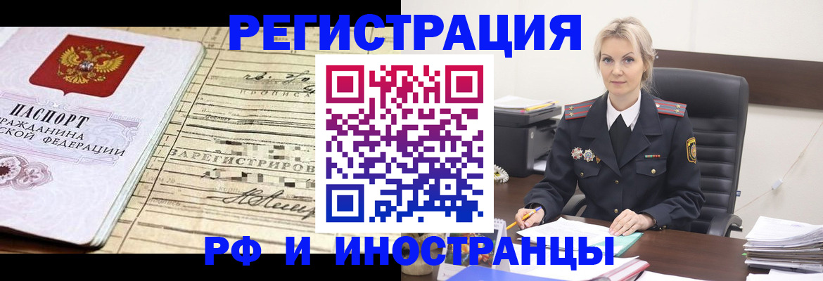 прописка регистрация в Дедовске